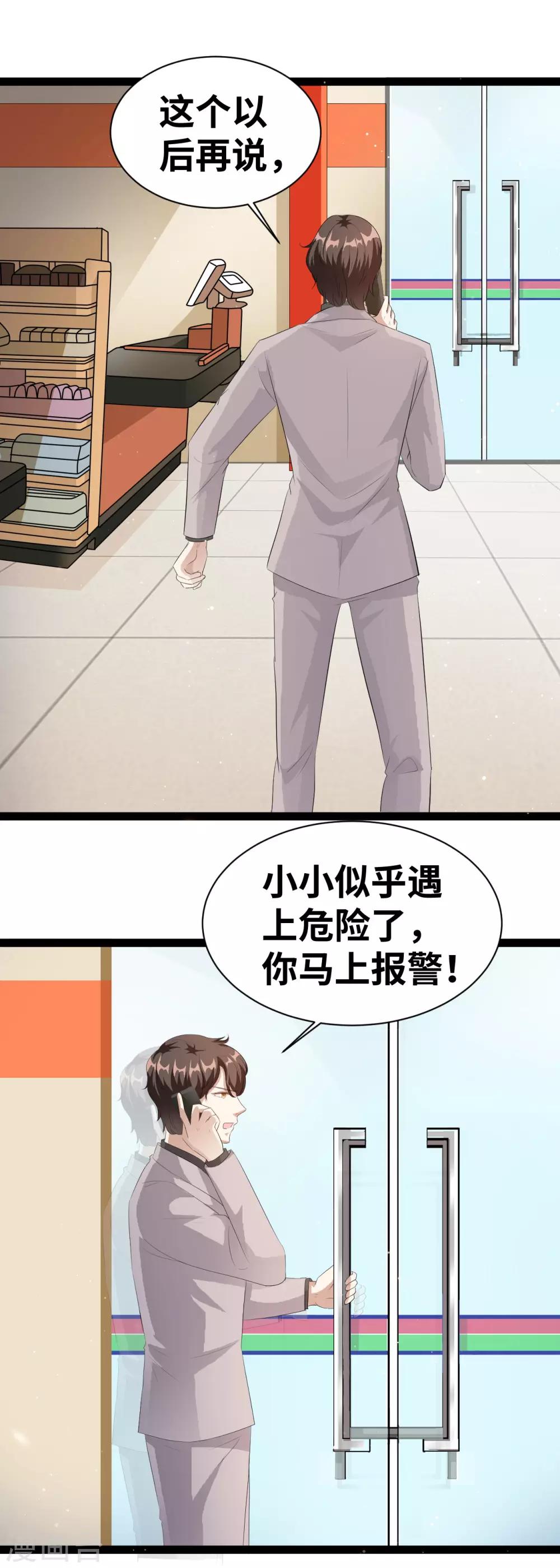 第33话 小小遇到危险1