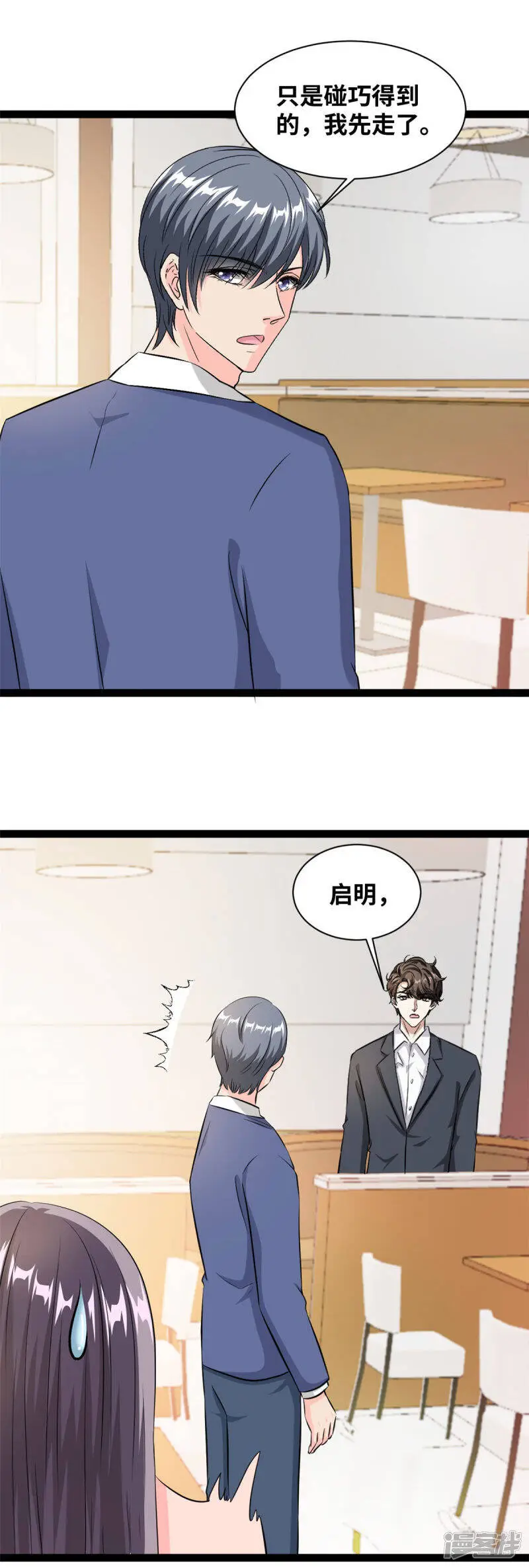 第58话 怕我误会？5
