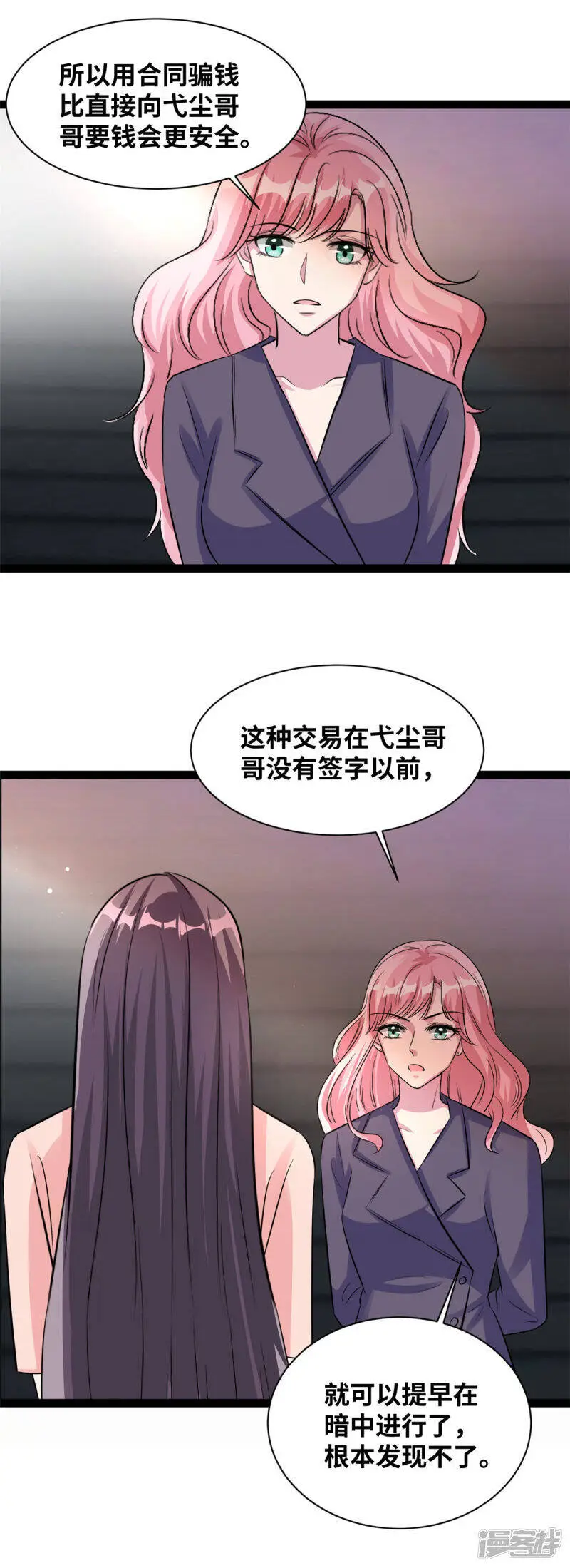 第65话 何必维护她？2