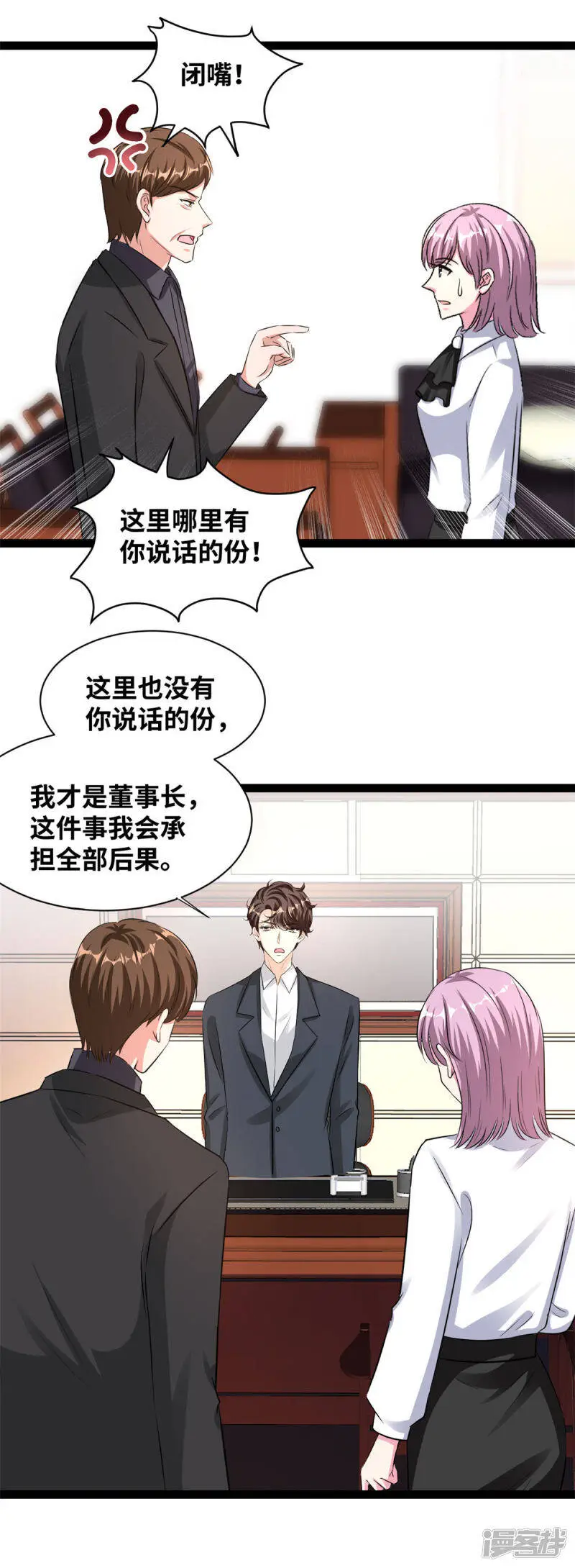 第67话 没你说话的份13