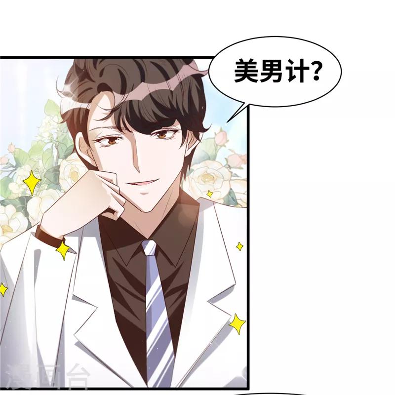 第5话 美男计？12