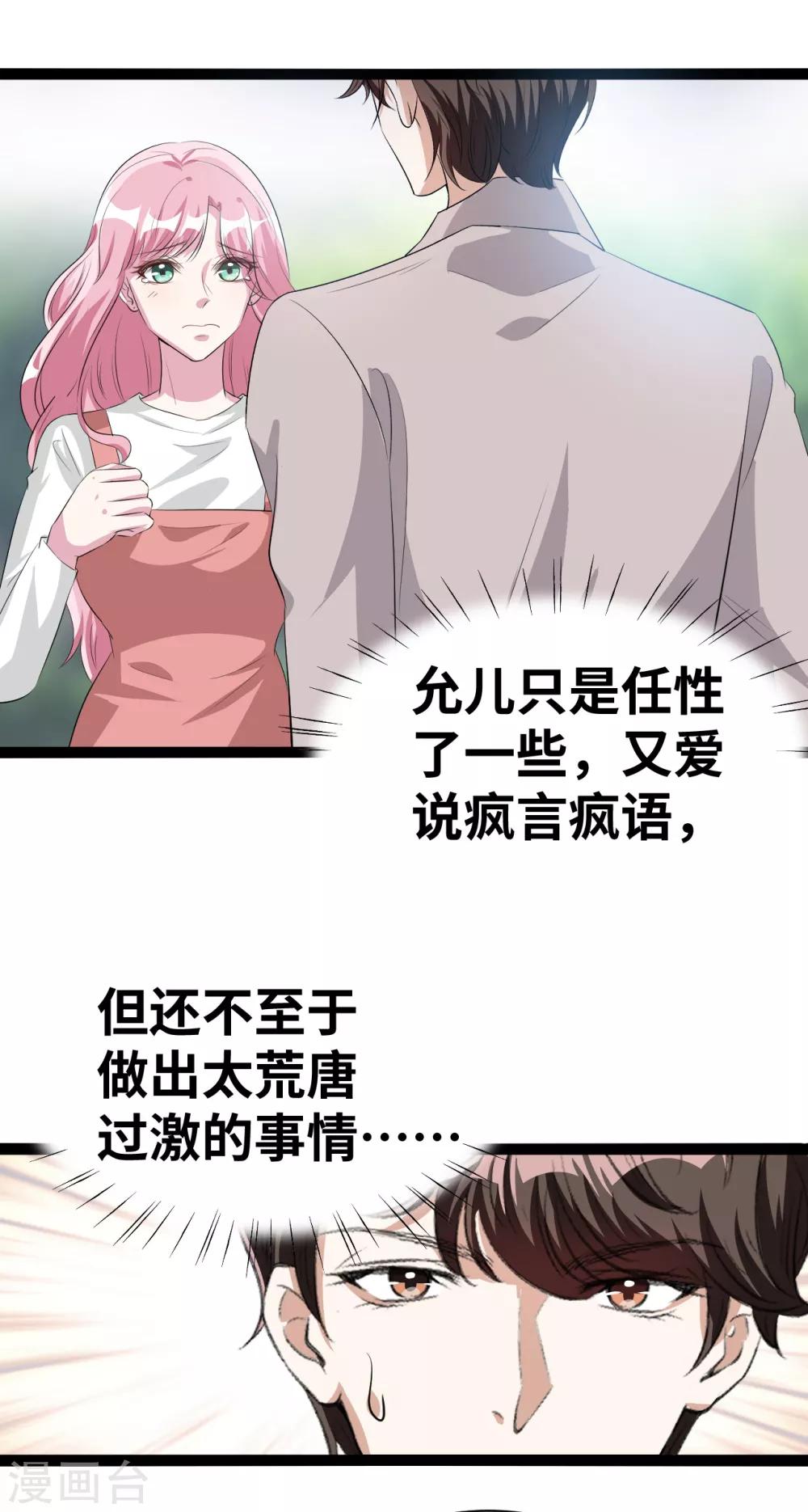 第34话 就算疯了又怎样17
