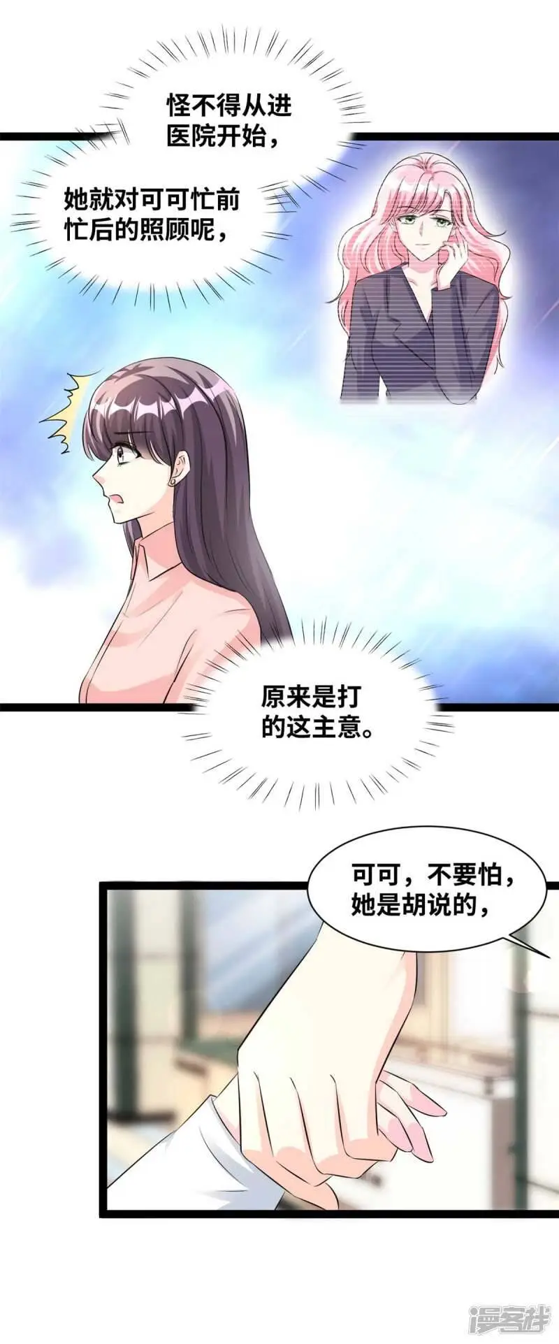 第79话 八卦之魂5
