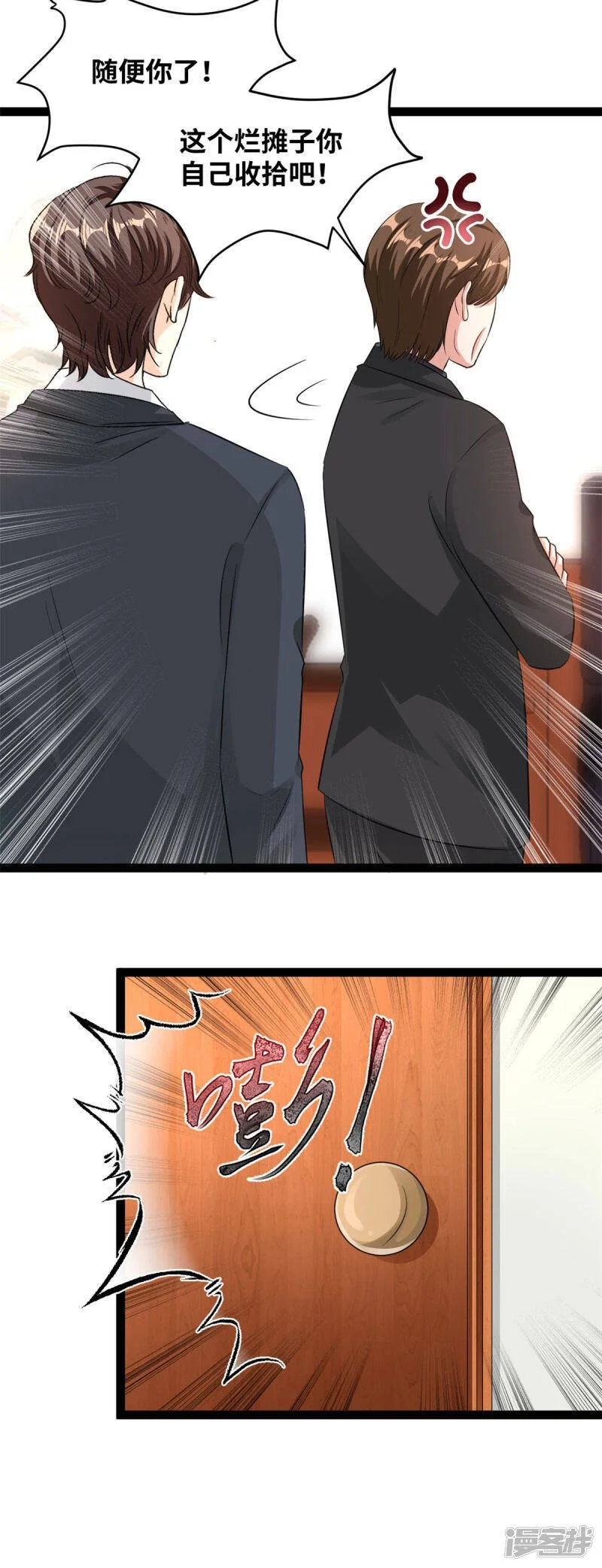 第67话 没你说话的份15