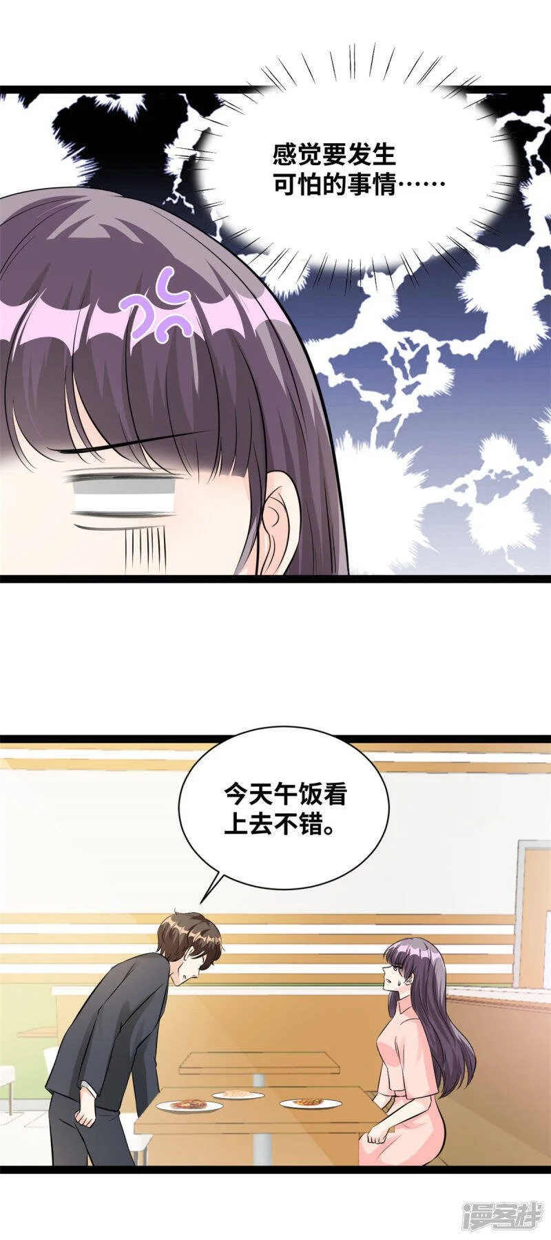 第58话 怕我误会？10
