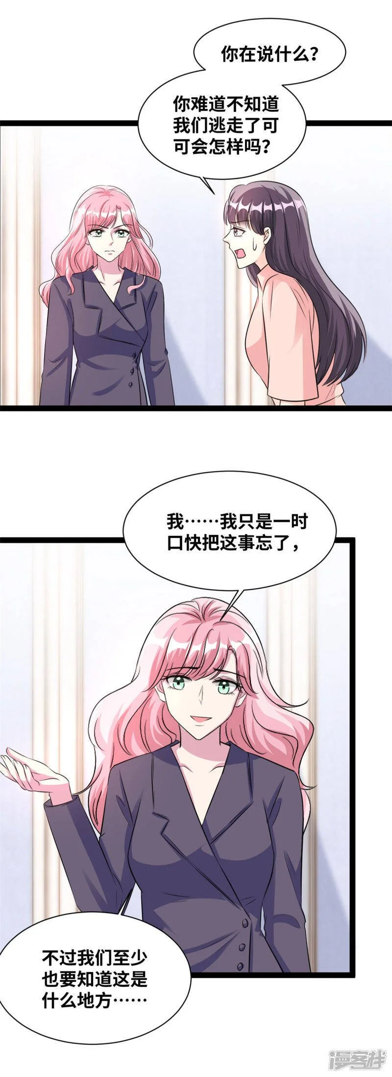 第67话 没你说话的份7