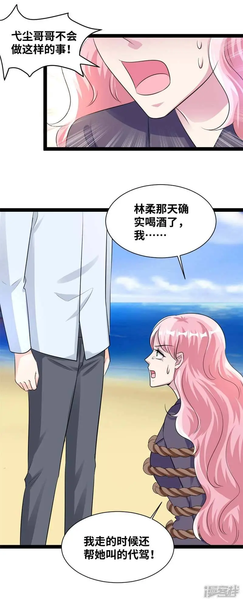 第70话 告诉我真相9