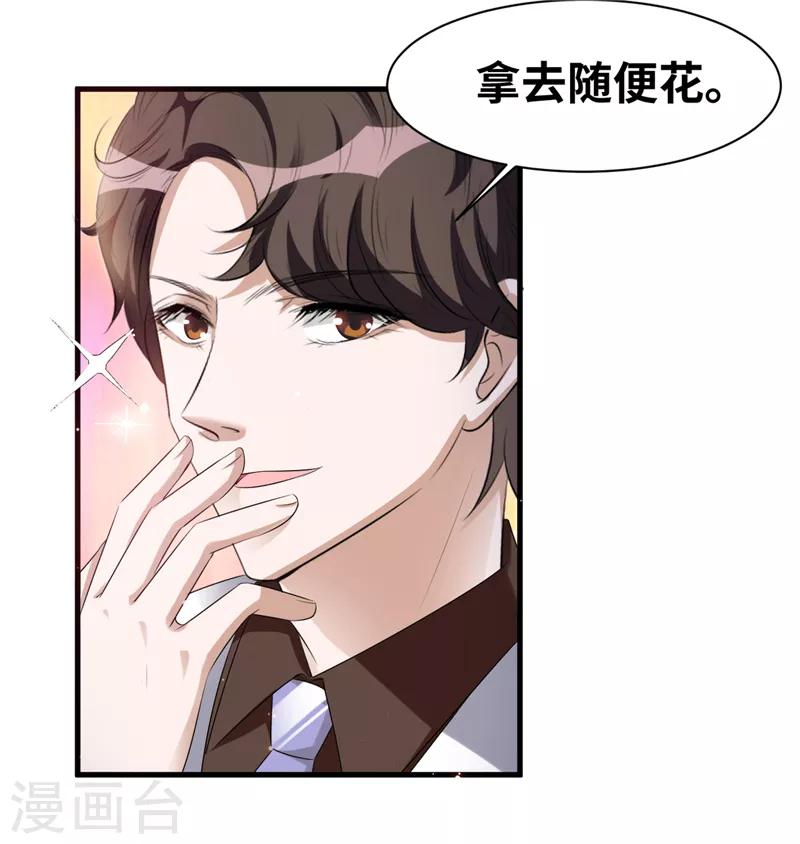第5话 美男计？19