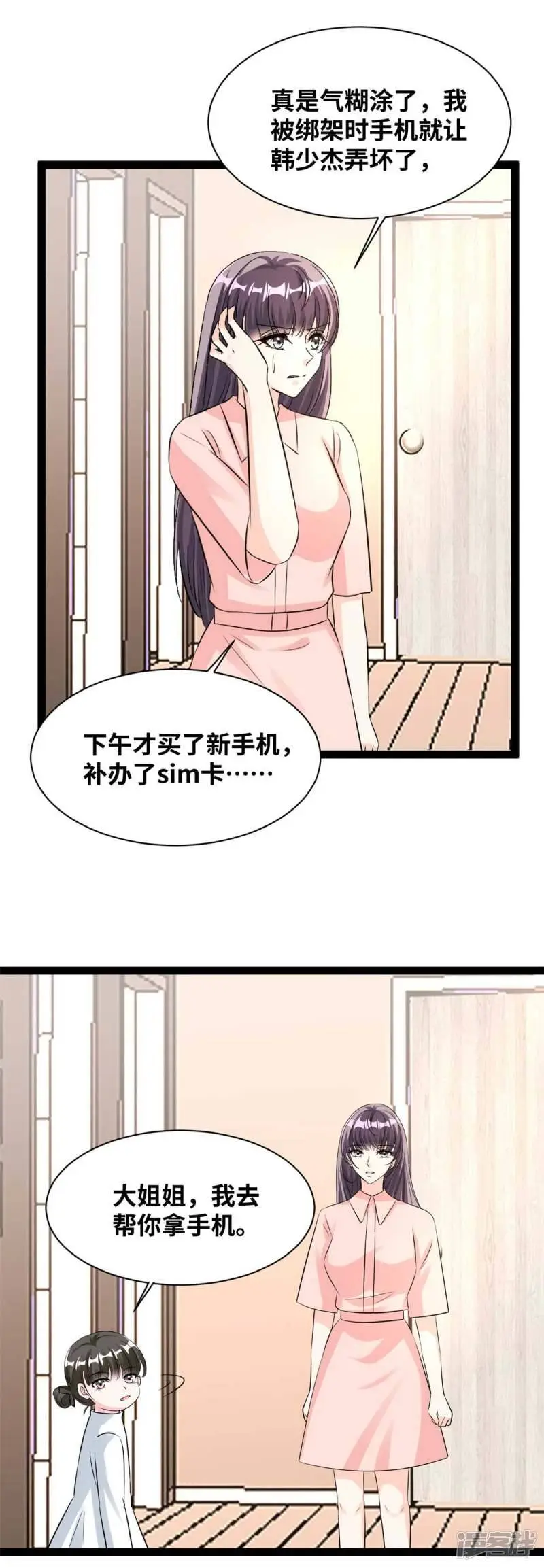 第80话 奇怪的短信7