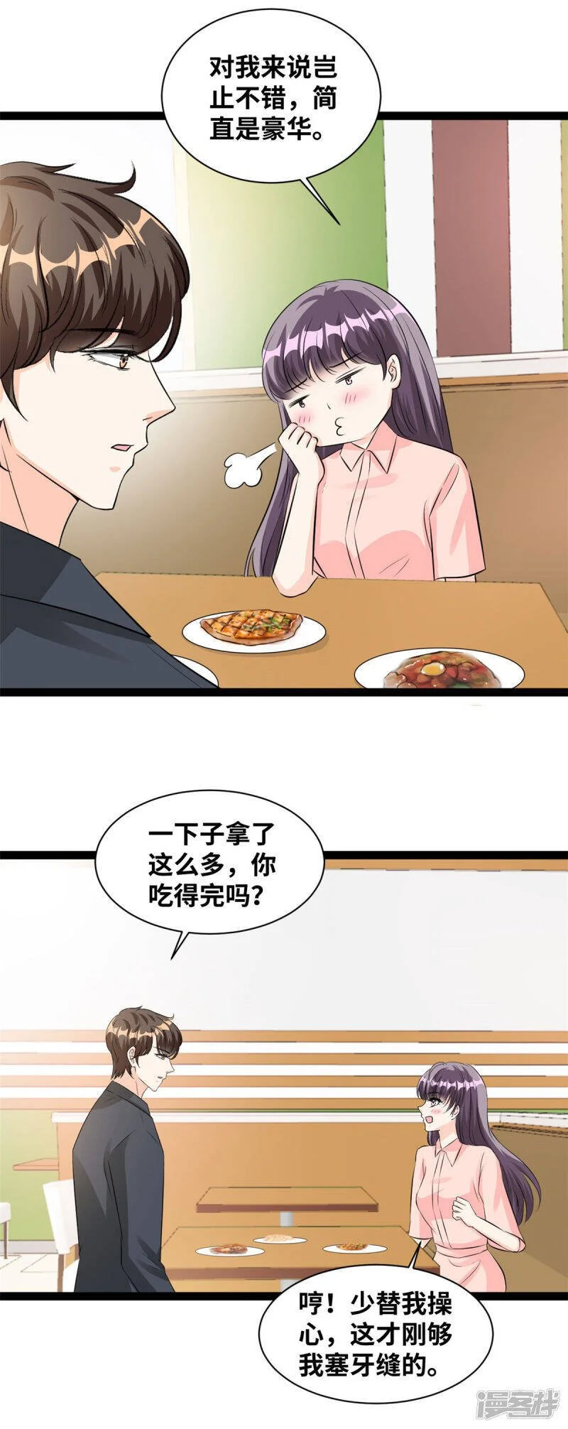 第58话 怕我误会？11