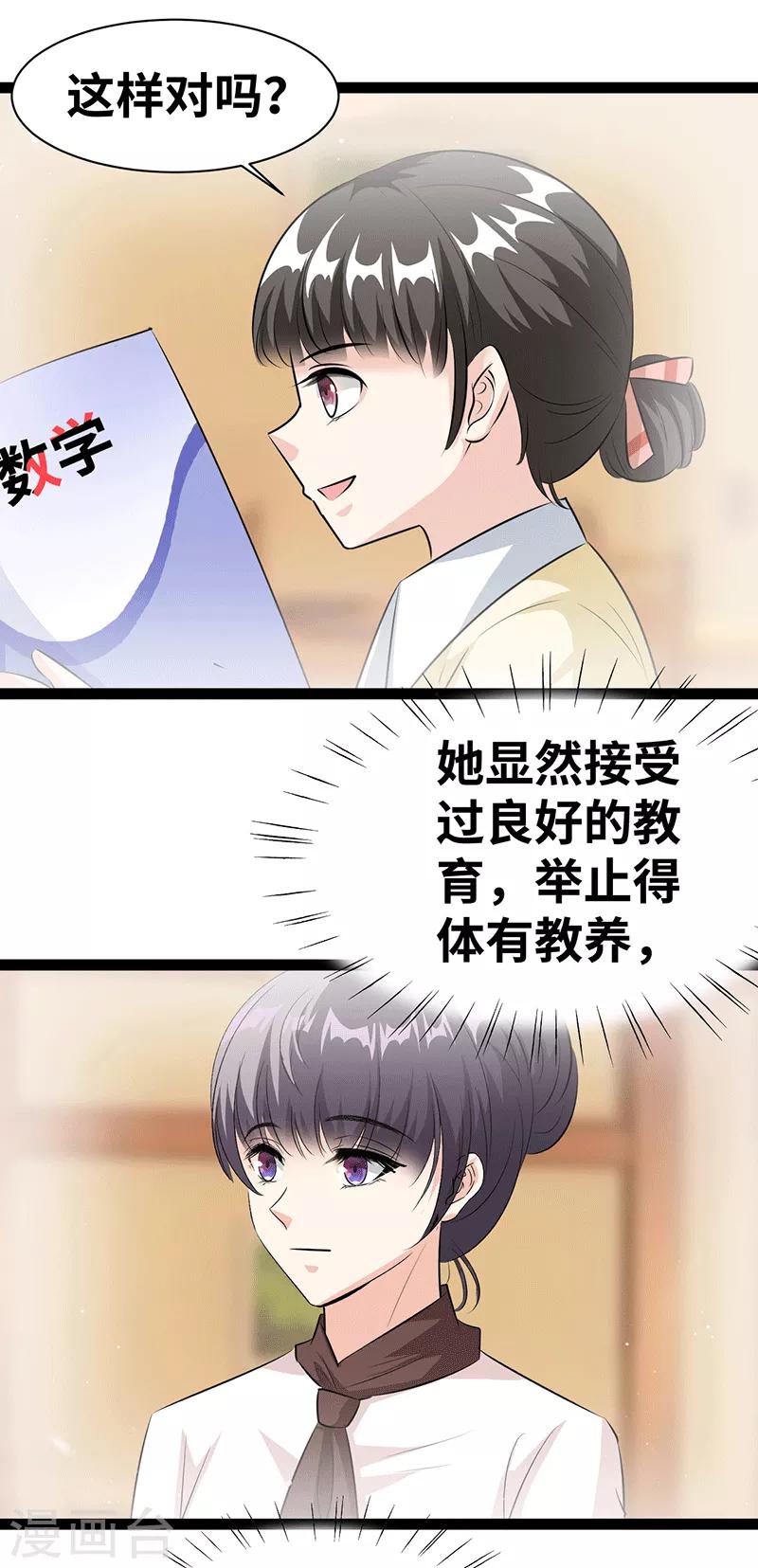 第28话 你想怎么解决19