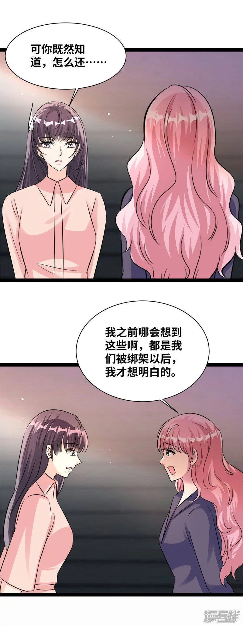 第65话 何必维护她？3