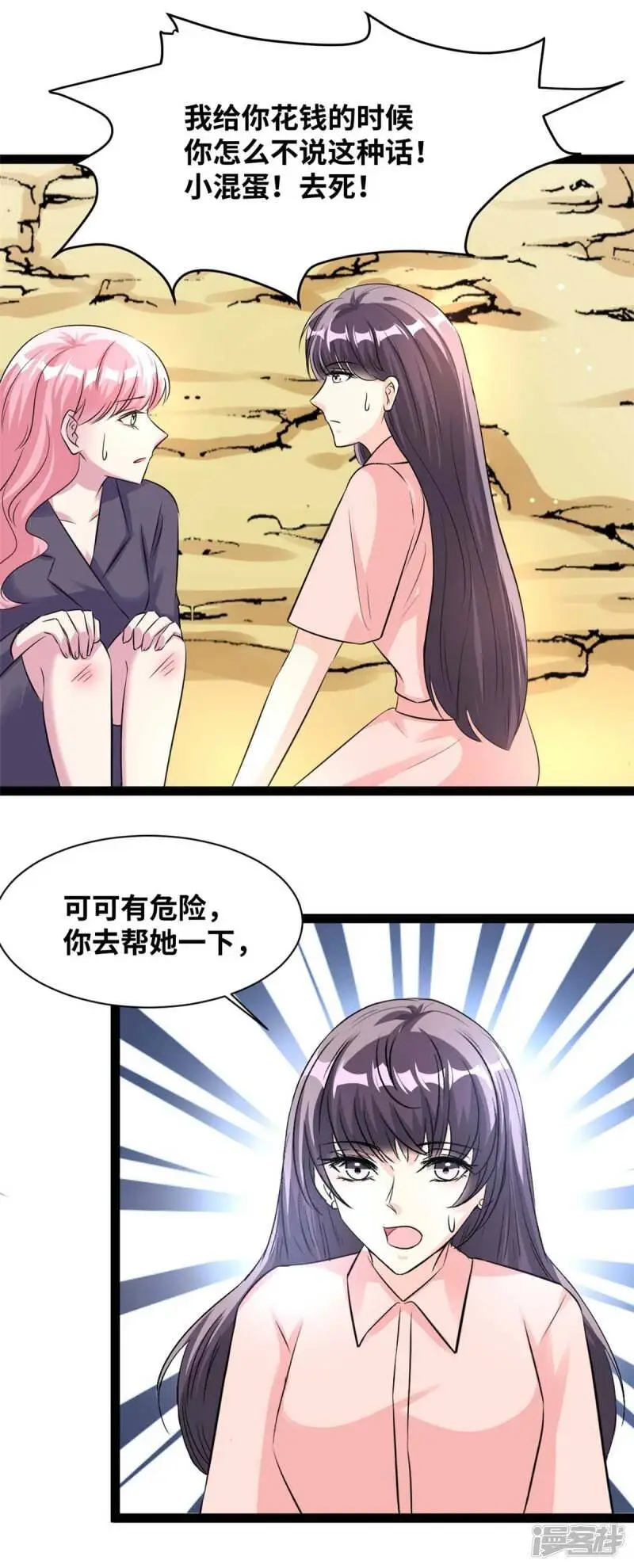 第75话 这女人疯了！14