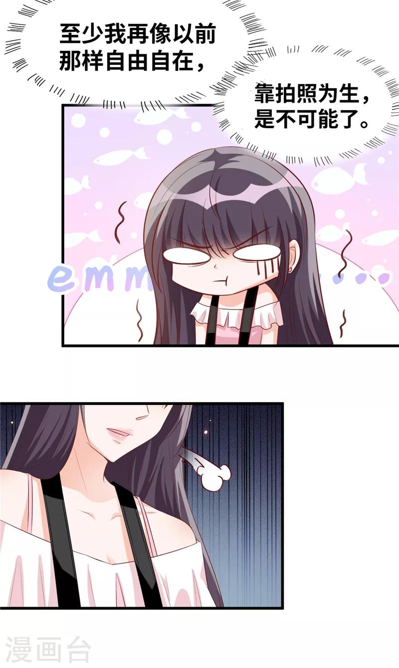 第5话 美男计？6