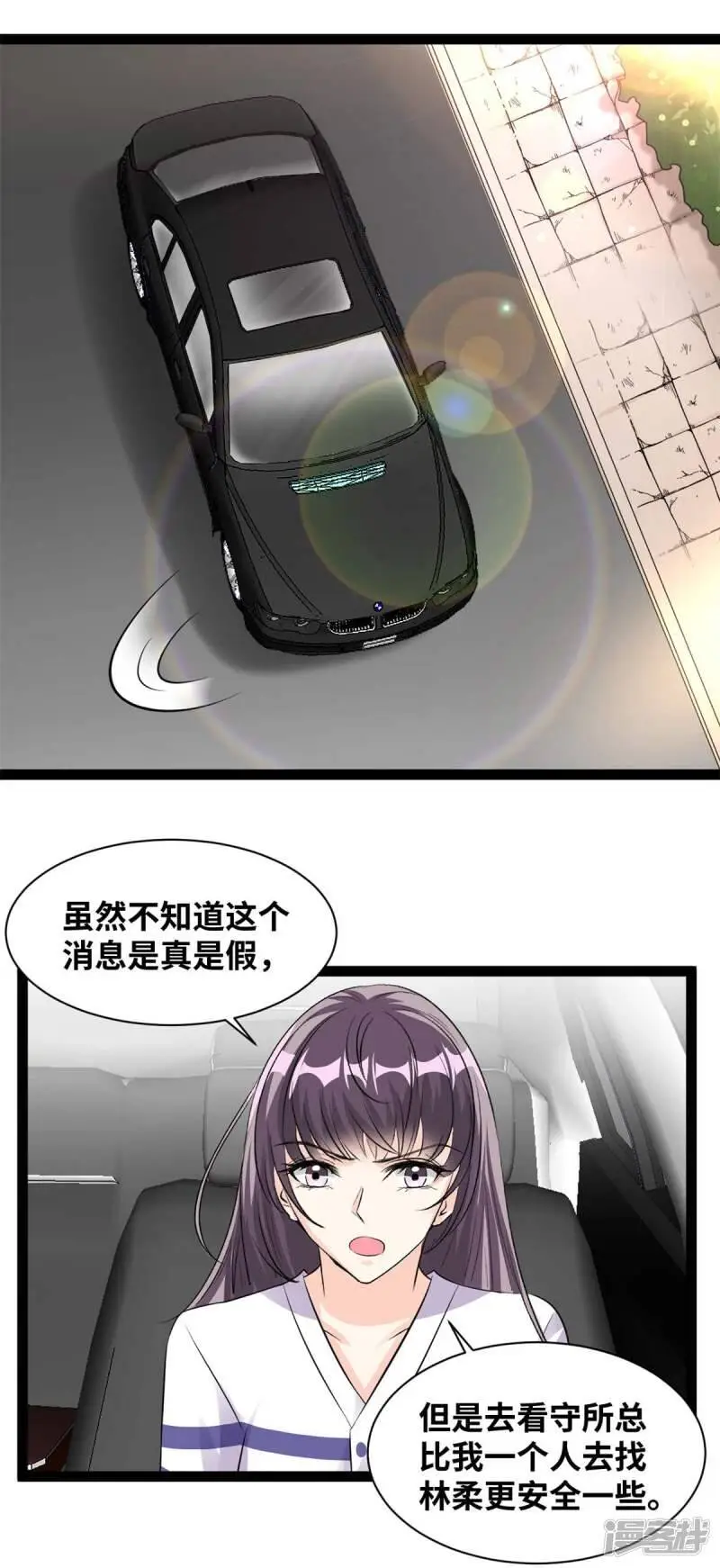 第85话 找到林柔4