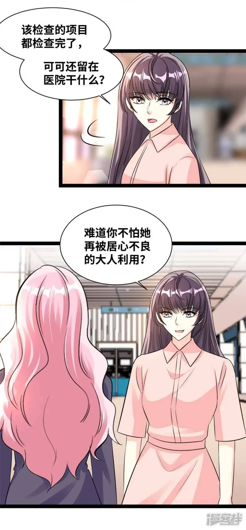第79话 八卦之魂8