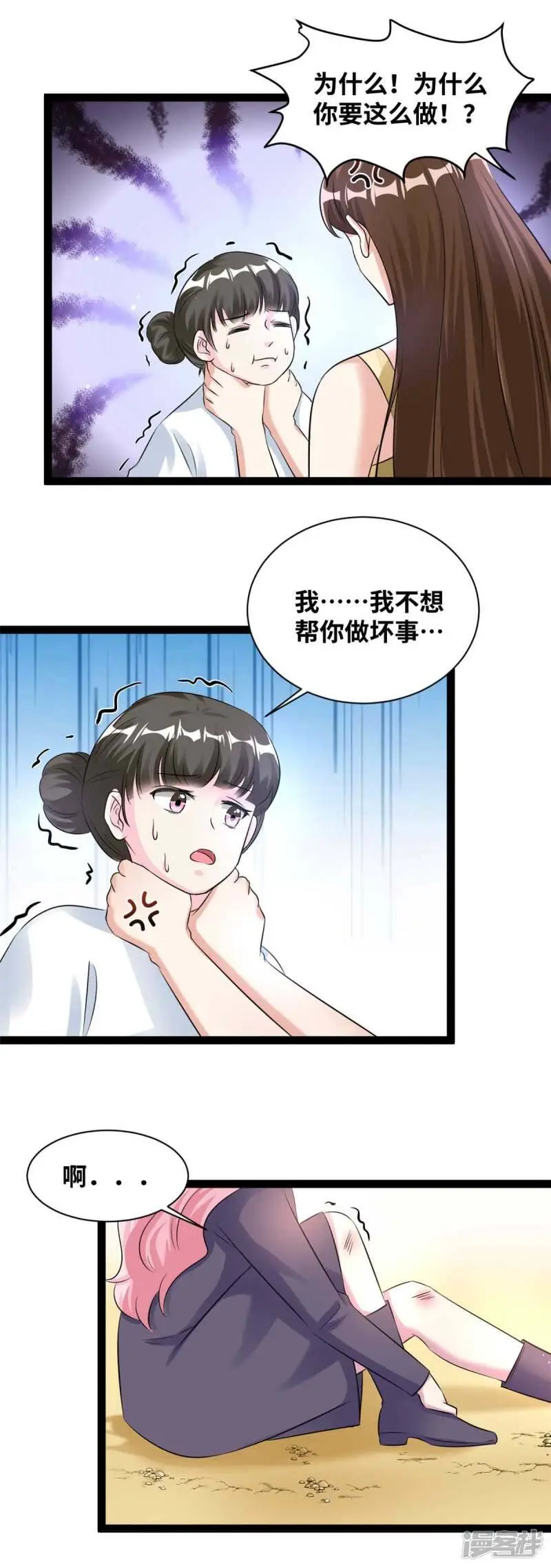第75话 这女人疯了！12
