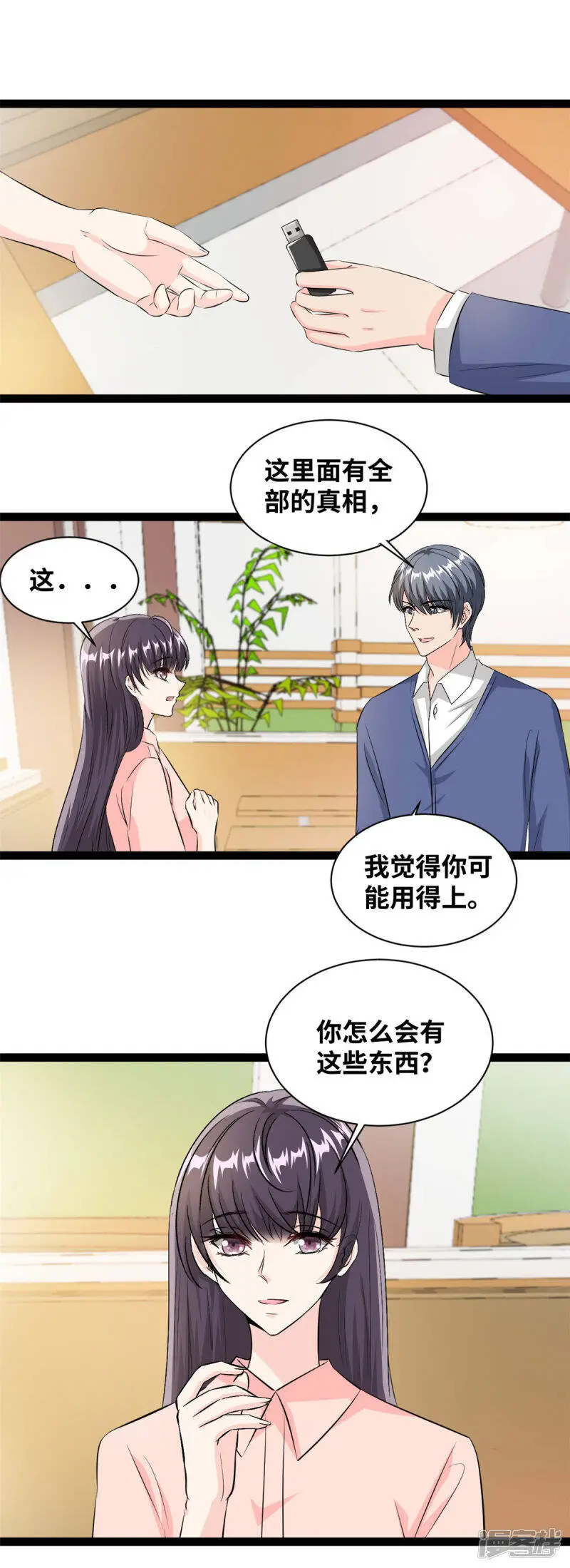 第58话 怕我误会？4
