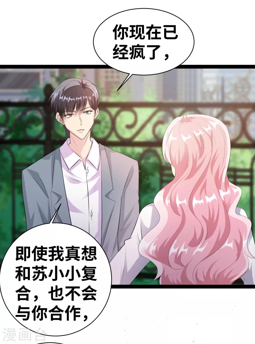 第34话 就算疯了又怎样5