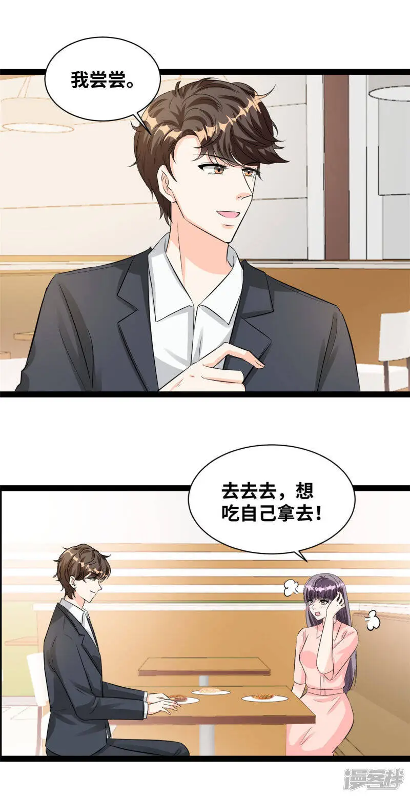 第58话 怕我误会？12
