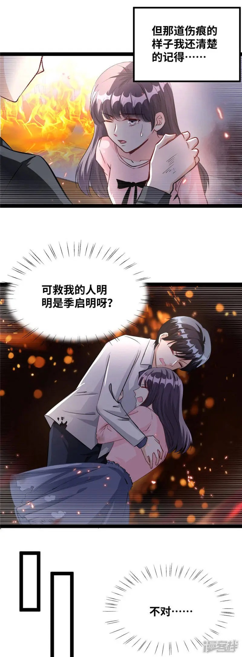 第50话 做奇怪的事5
