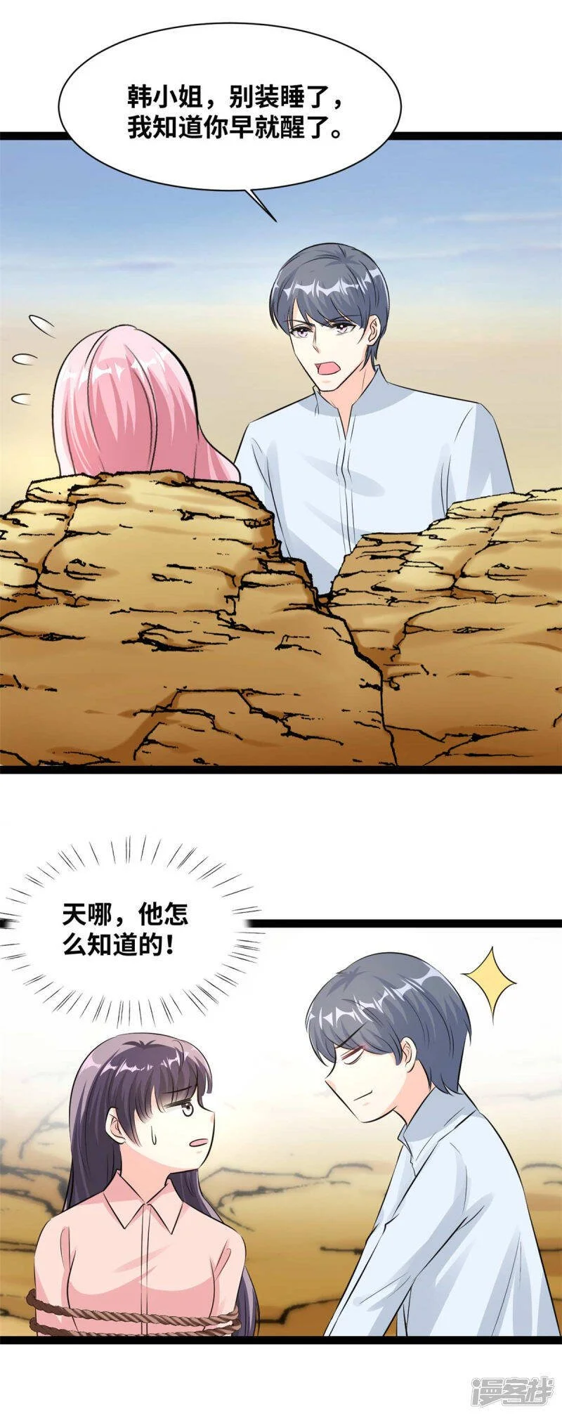 第68话 真的不是我！10