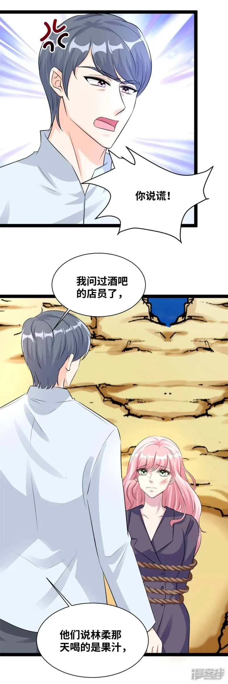 第70话 告诉我真相10