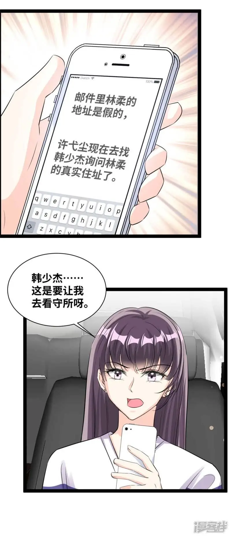 第85话 找到林柔3
