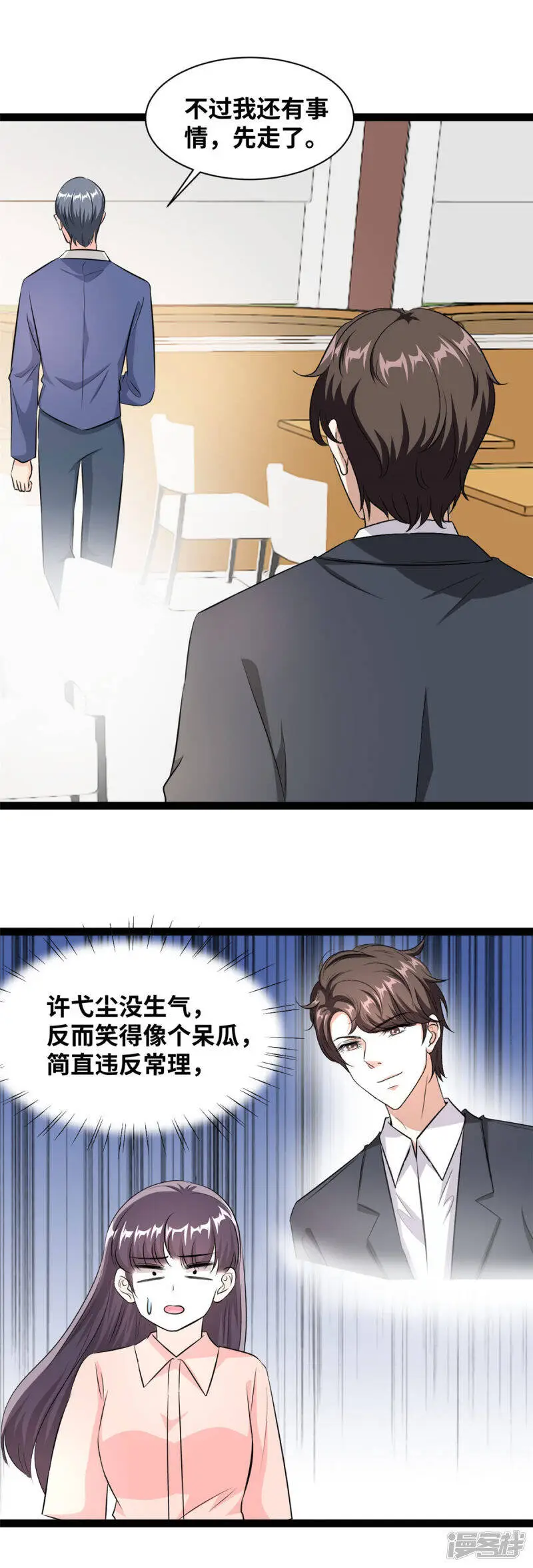 第58话 怕我误会？9
