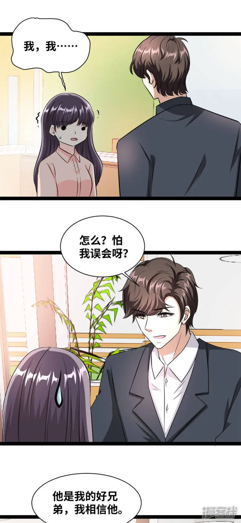 第58话 怕我误会？7