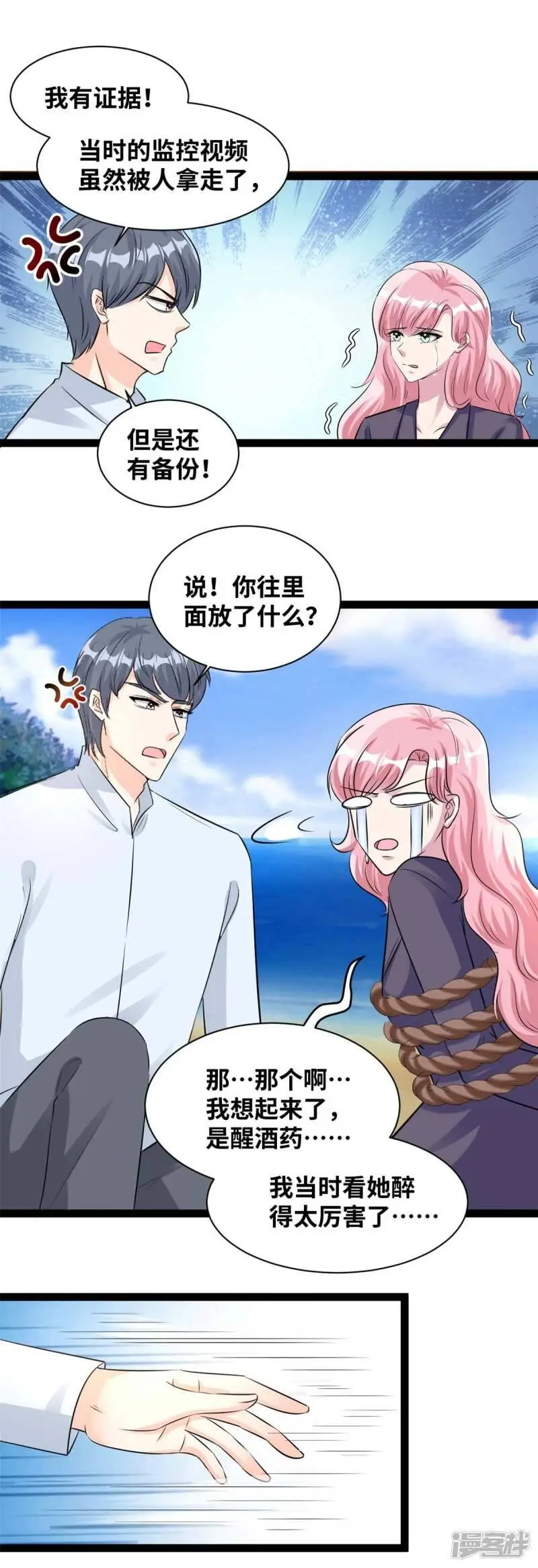 第70话 告诉我真相12