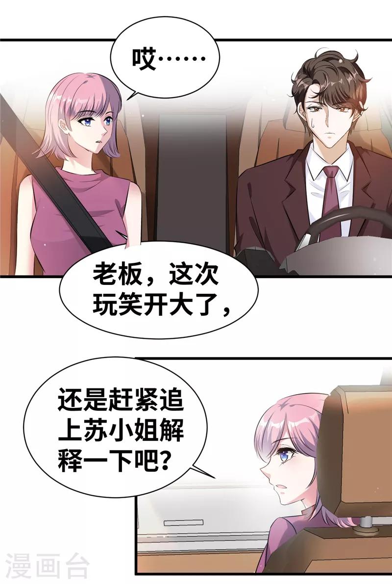 第11话 玩笑开大了16