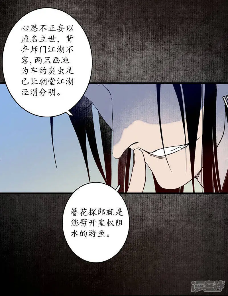 第31话 淬蛇之毒，败叶销花2
