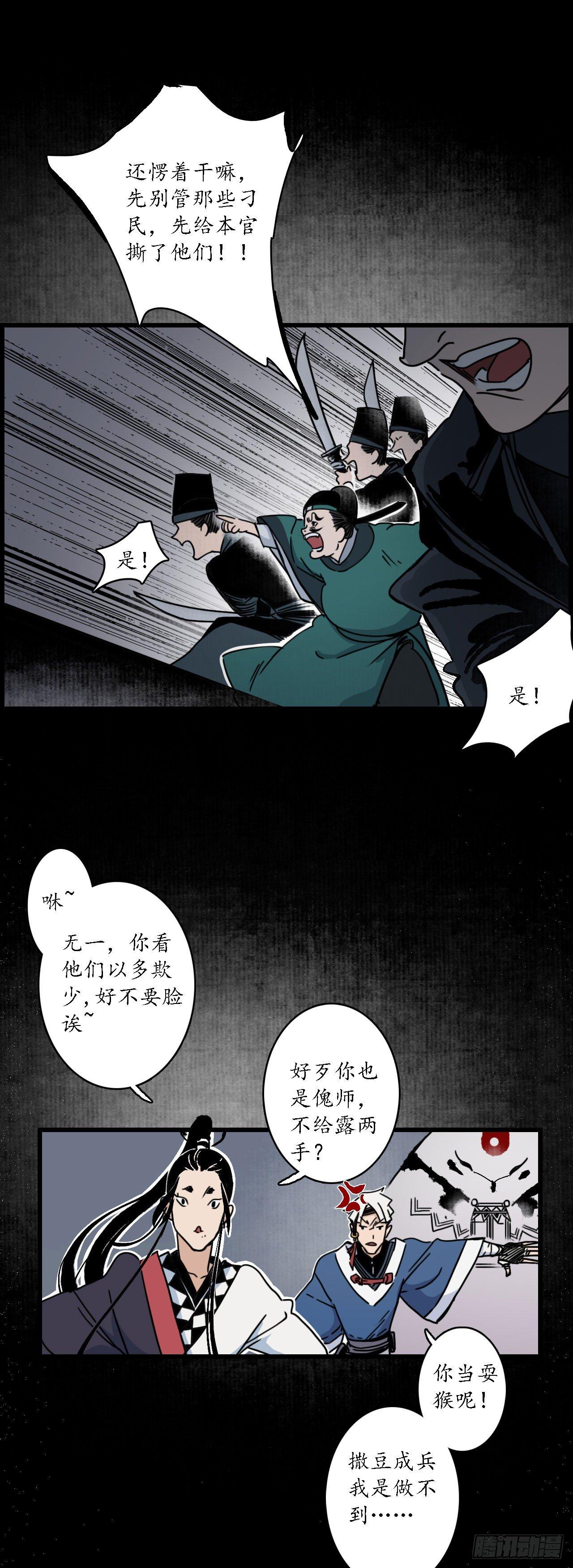第四话：簪花牵丝，瓮中龙蛇6