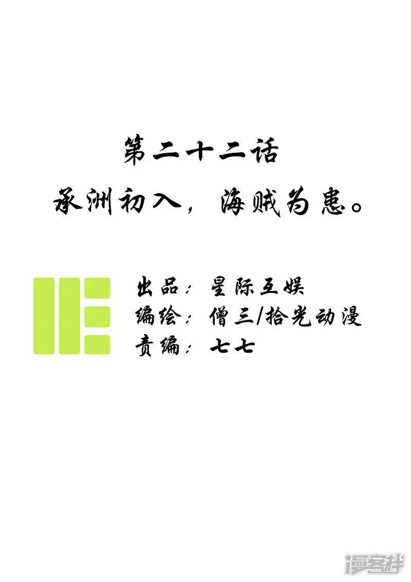 第22话 承洲初入，海贼为患0