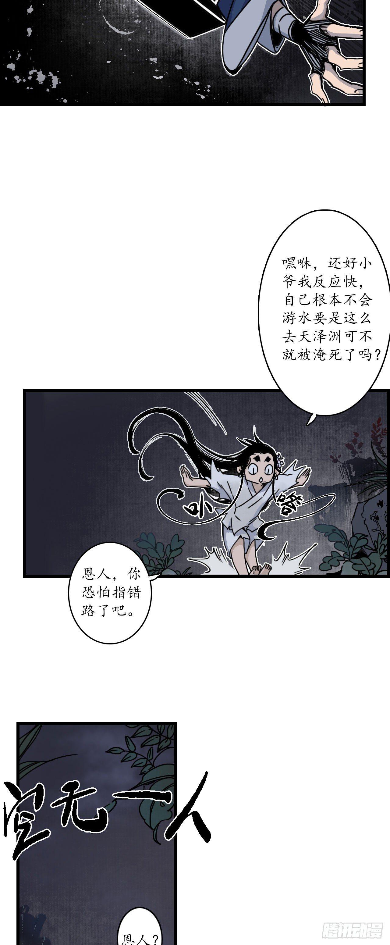 第七话：海中瓷瓶，萝卜成精16