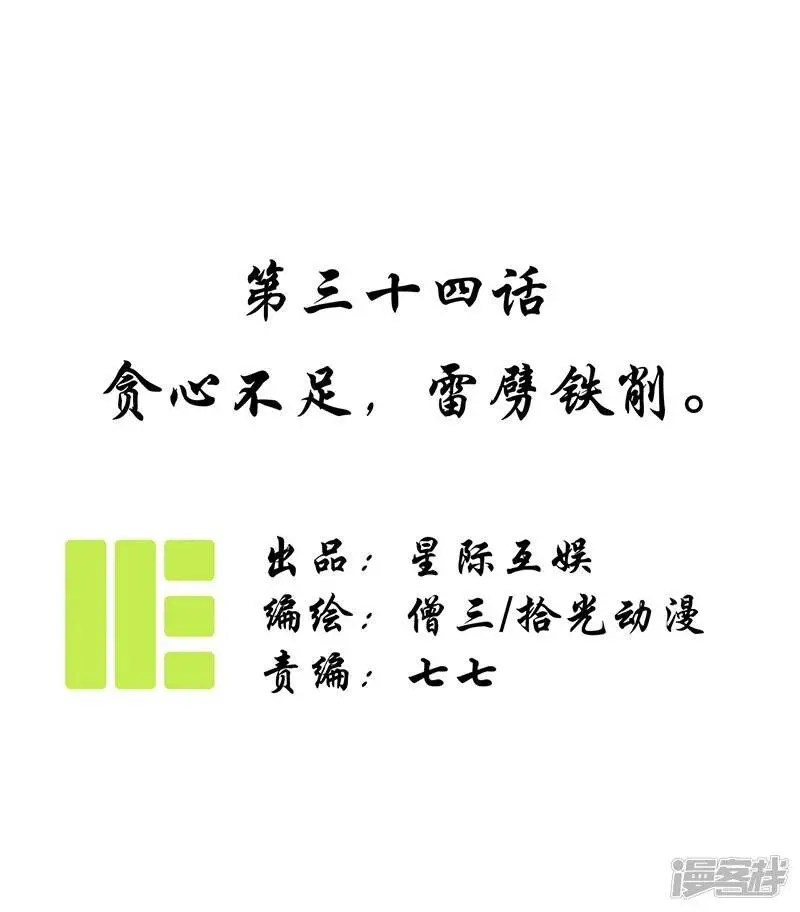 第34话 贪心不足，雷劈铁削0