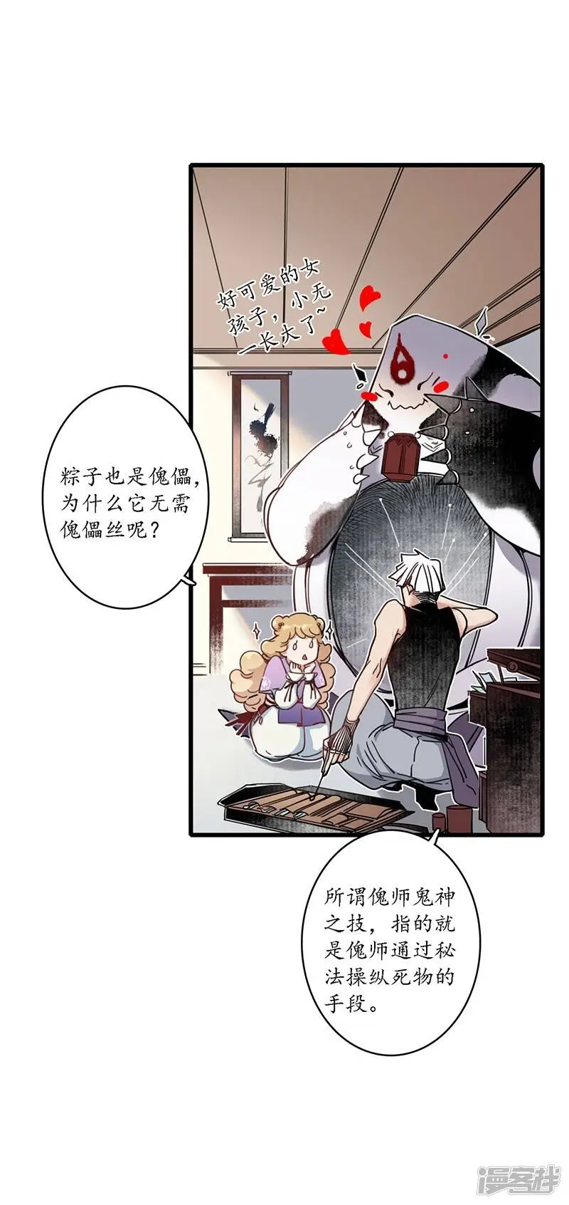 第16话 傀门之殇，徒弟亲生3