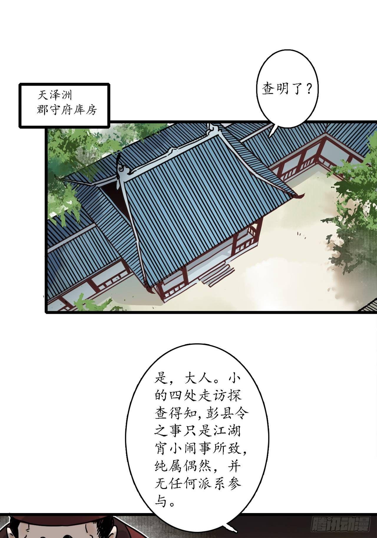 第十四话：虎跃蛟腾，危机再起。19