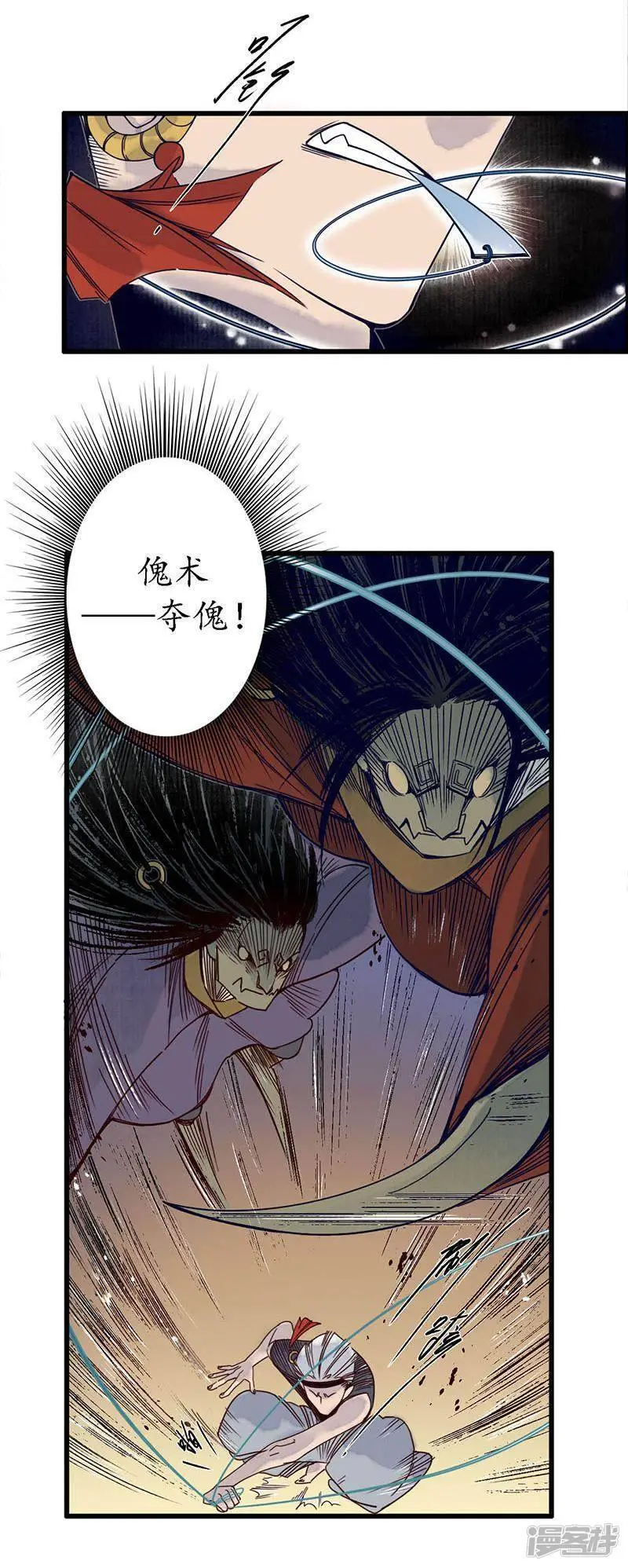 第33话 鬼船之计 傀门鬼师9