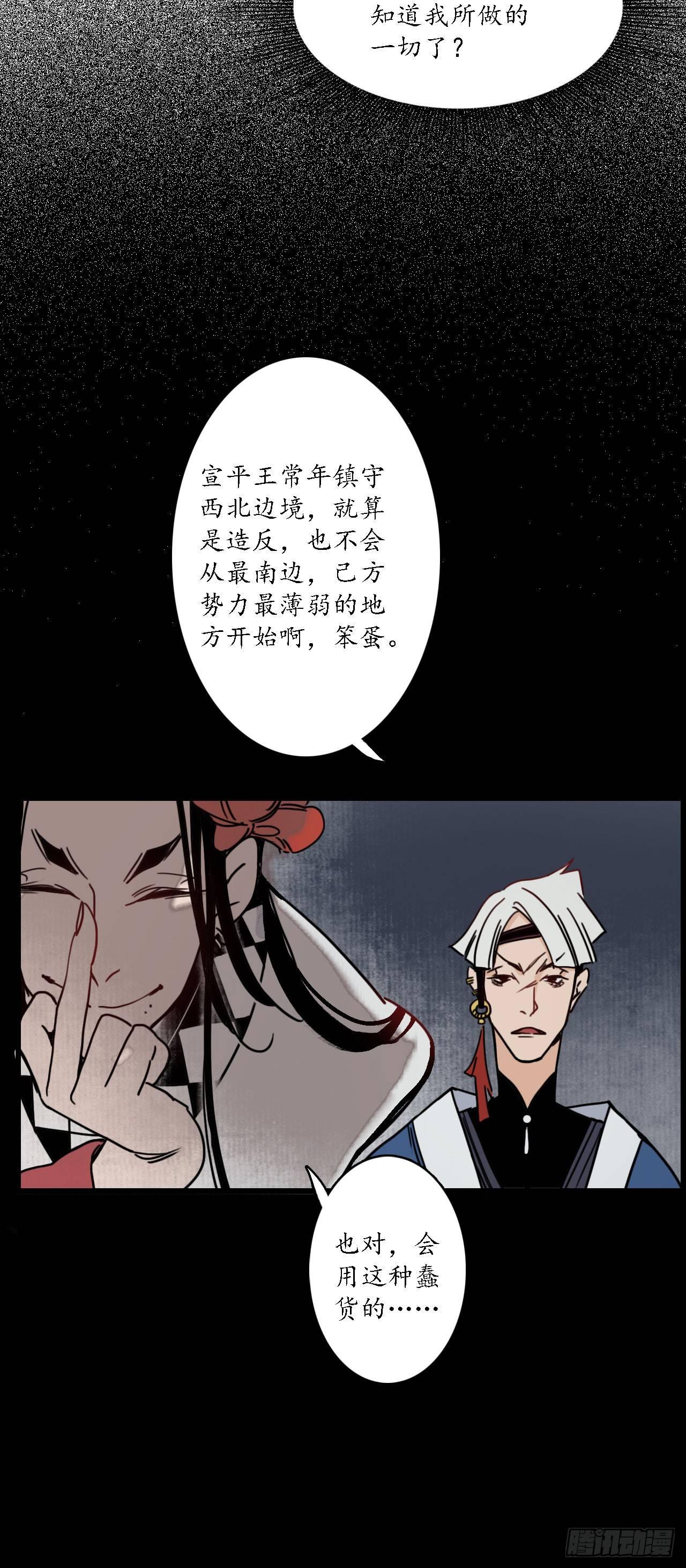 第四话：簪花牵丝，瓮中龙蛇2
