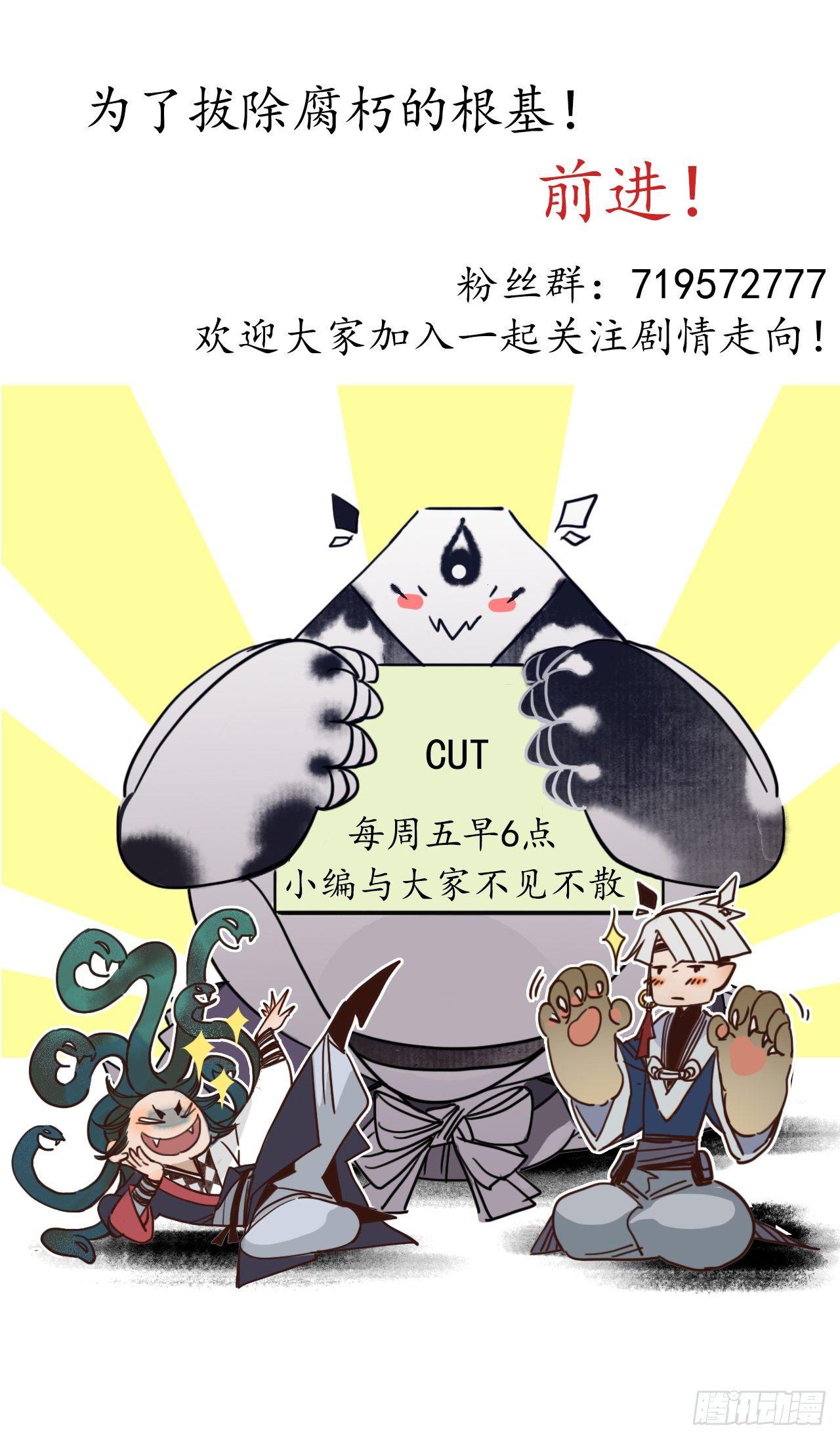 第十二话：簪花蛇影，指点江山。36