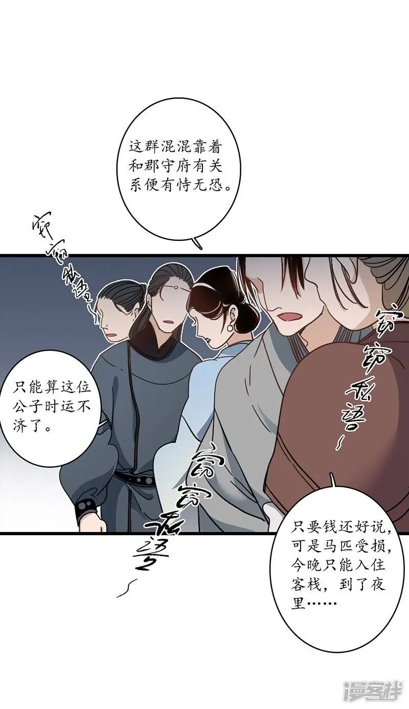 第17话 公主来仪，恶徒滚边25