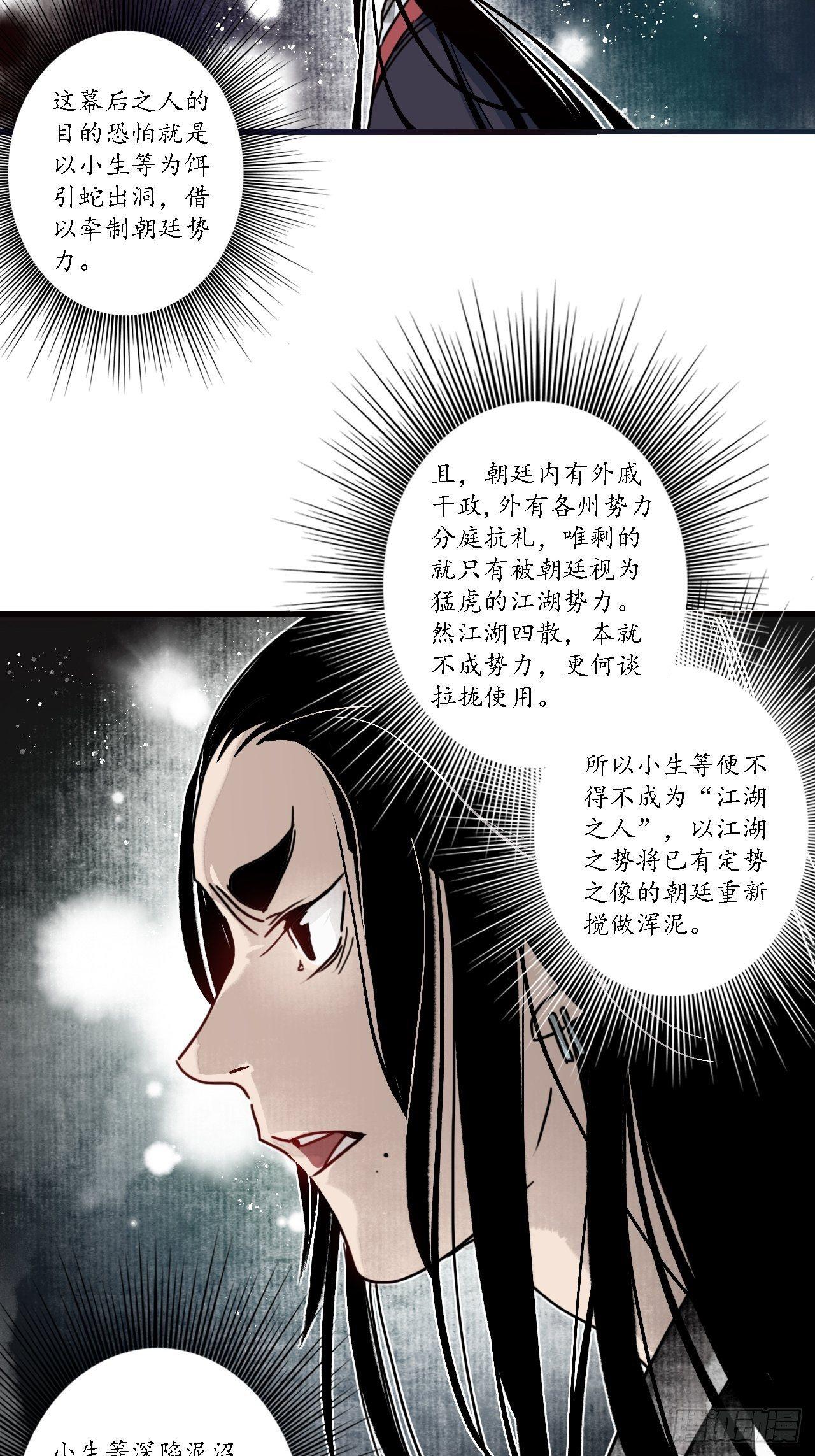 第十三话：小人之志，倾国覆水。6