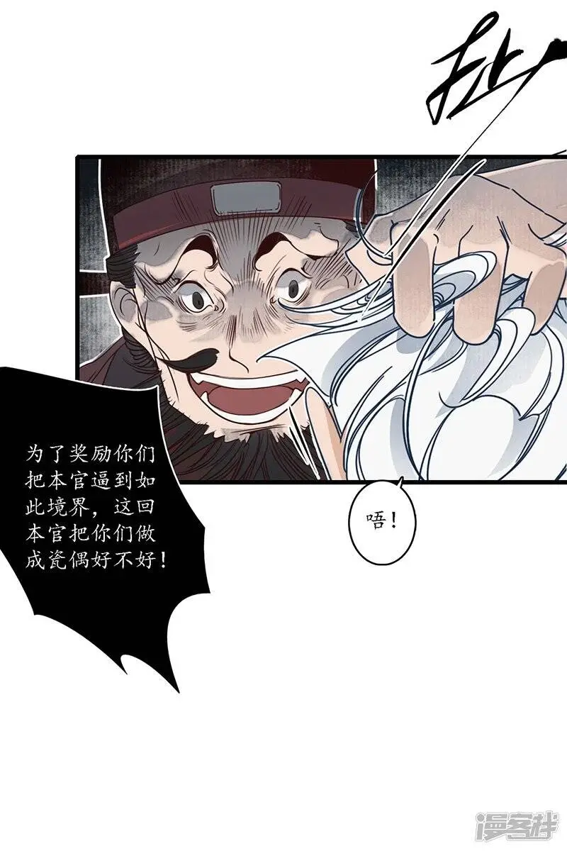 第19话 牵丝魂断，美人蛇蝎11