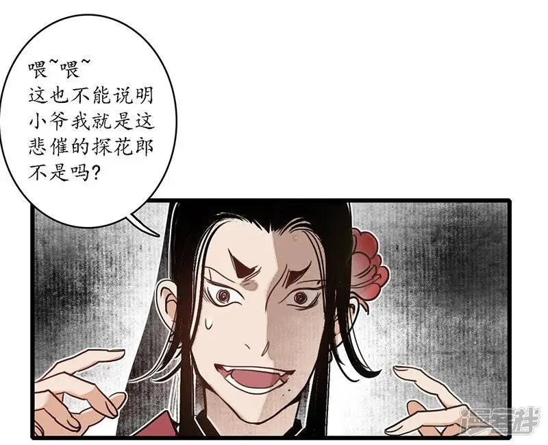 第15话 簪花探郎，蛇鼠一气14
