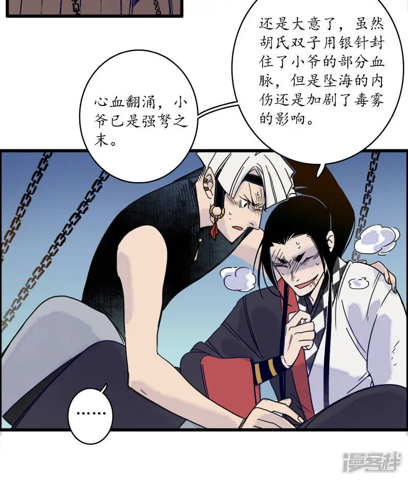 第36话 师徒反目，戏中之戏9