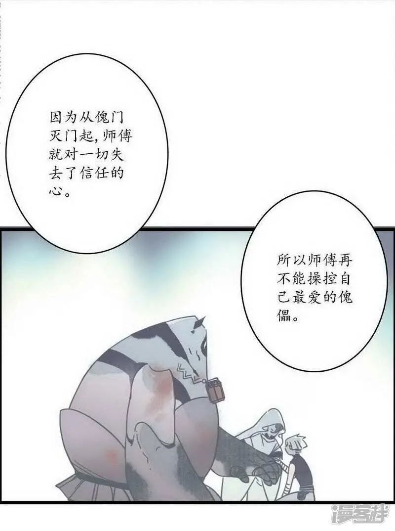 第39话 袖影藏蛇，掩木于林25