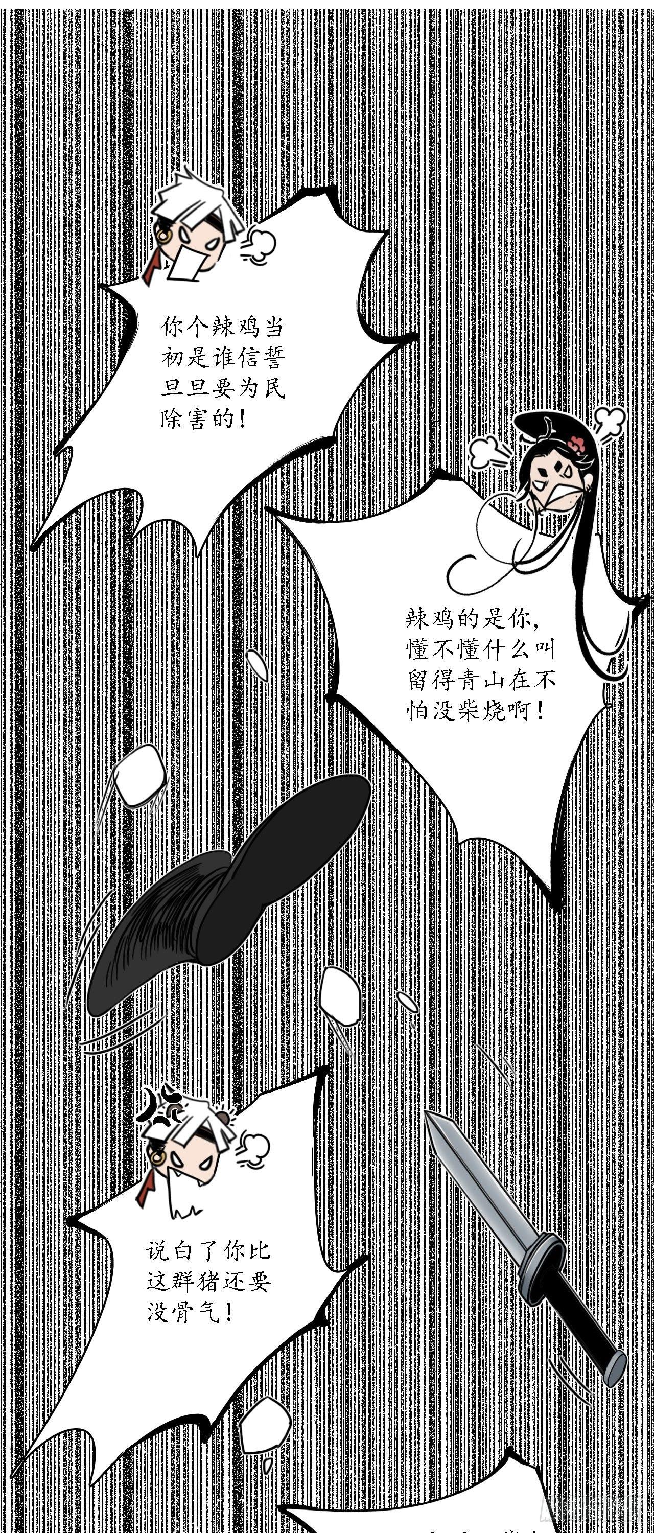 第五话：蛇狸一窝，群匪无脑5