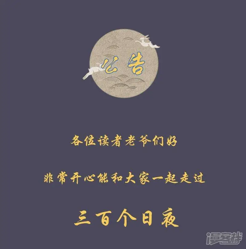 完结声明0